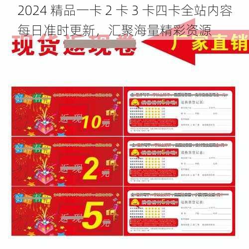 2024 精品一卡 2 卡 3 卡四卡全站内容每日准时更新，汇聚海量精彩资源