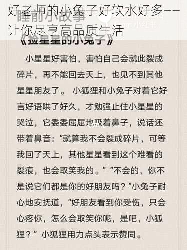 好老师的小兔子好软水好多——让你尽享高品质生活