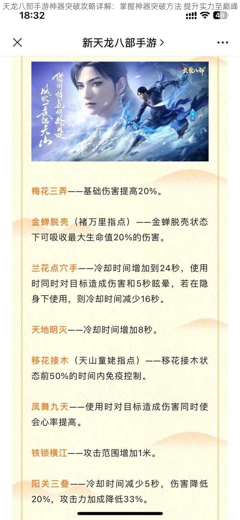 天龙八部手游神器突破攻略详解：掌握神器突破方法 提升实力至巅峰