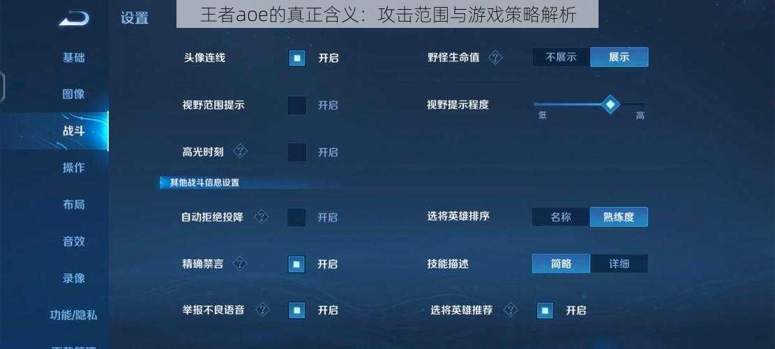 王者aoe的真正含义：攻击范围与游戏策略解析