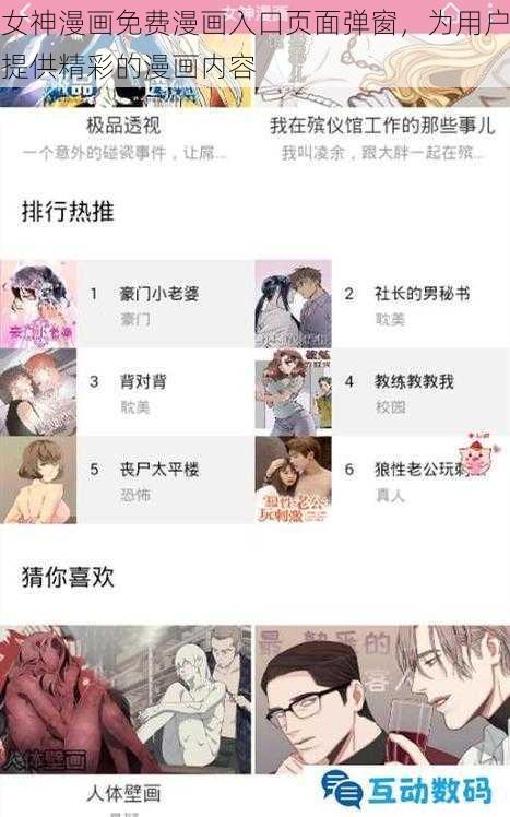 女神漫画免费漫画入口页面弹窗，为用户提供精彩的漫画内容