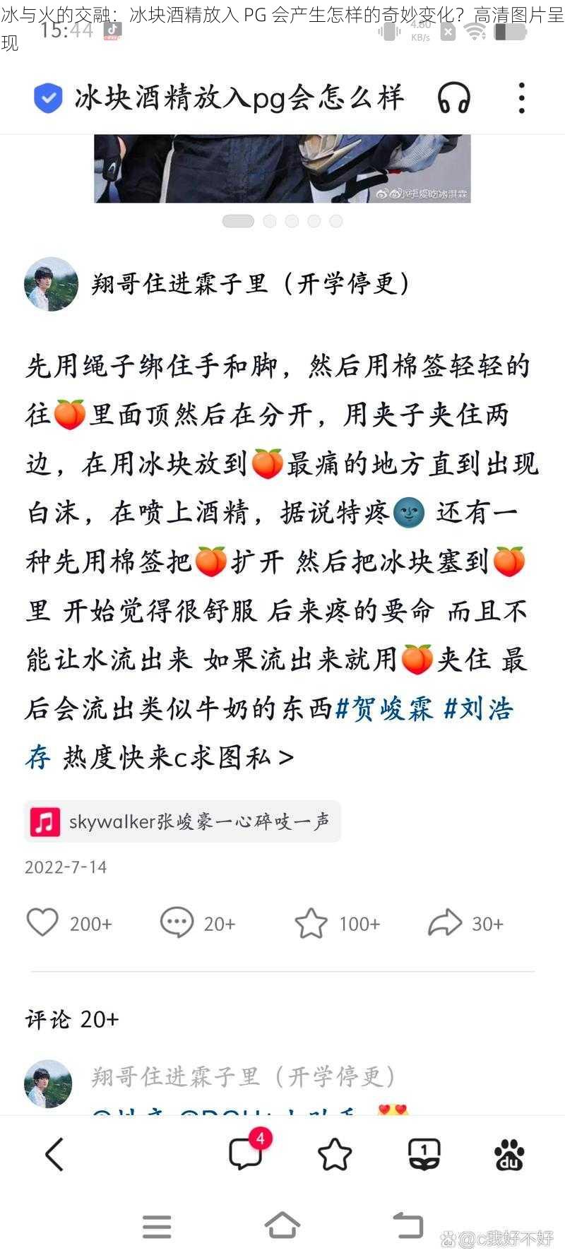 冰与火的交融：冰块酒精放入 PG 会产生怎样的奇妙变化？高清图片呈现