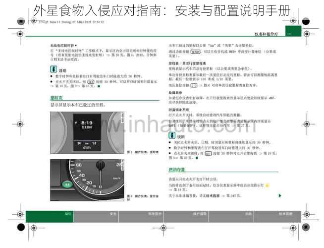 外星食物入侵应对指南：安装与配置说明手册