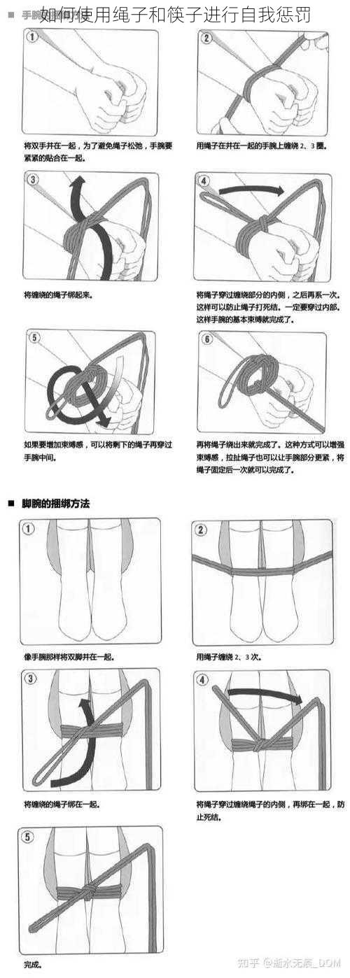 如何使用绳子和筷子进行自我惩罚