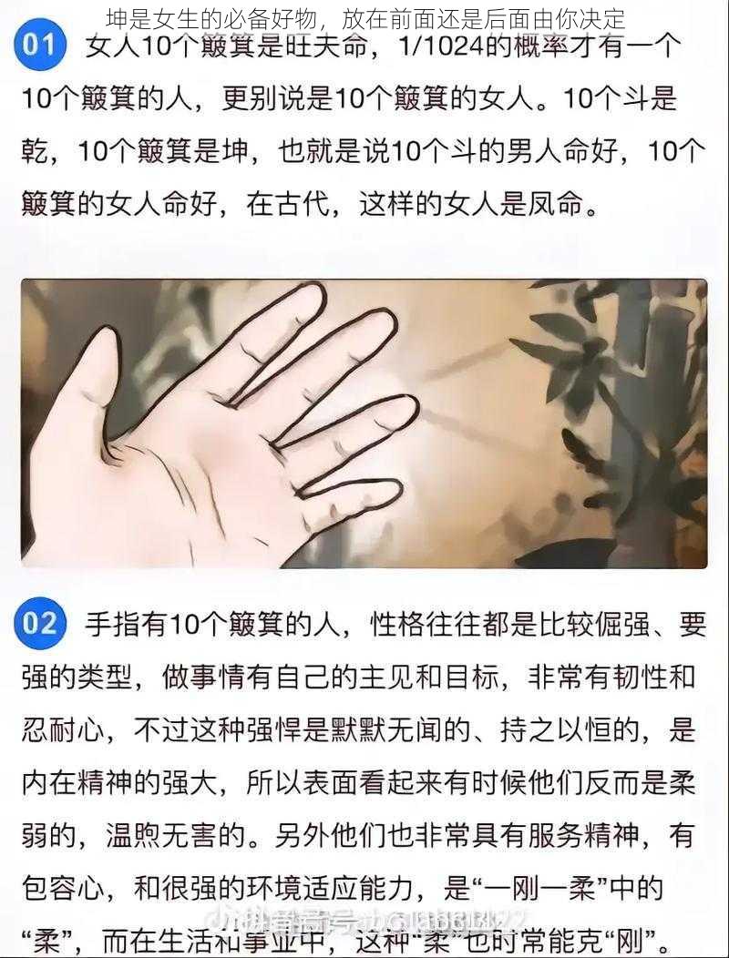 坤是女生的必备好物，放在前面还是后面由你决定