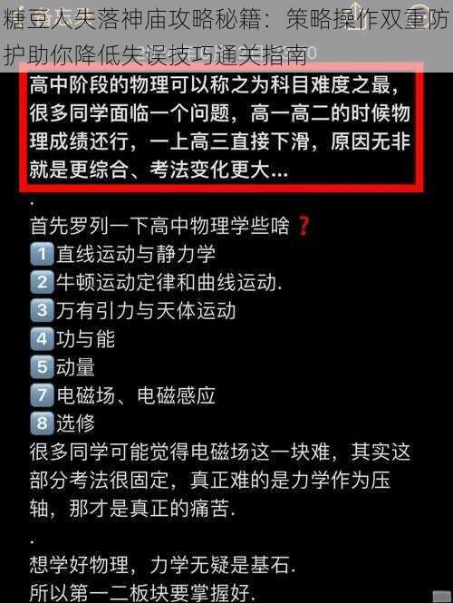 糖豆人失落神庙攻略秘籍：策略操作双重防护助你降低失误技巧通关指南