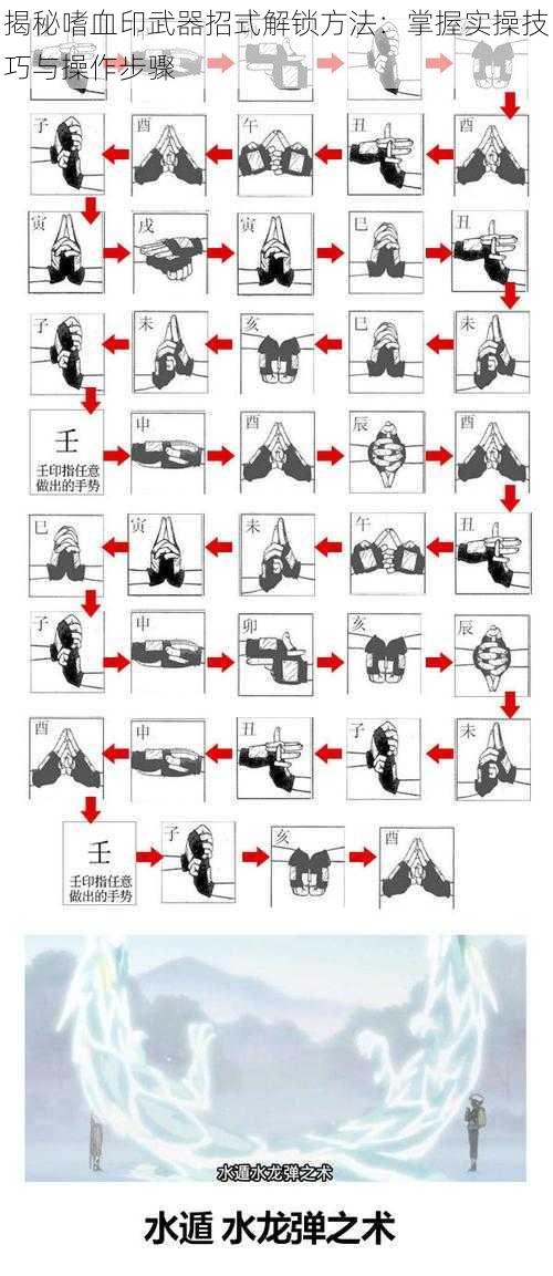 揭秘嗜血印武器招式解锁方法：掌握实操技巧与操作步骤