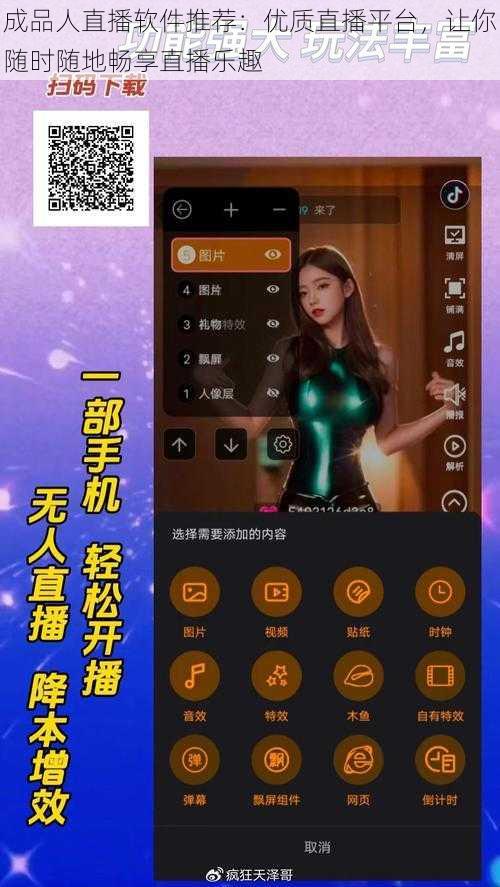 成品人直播软件推荐：优质直播平台，让你随时随地畅享直播乐趣