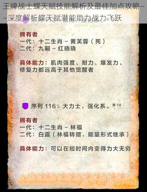 王牌战士蝶天赋技能解析及最佳加点攻略——深度解析蝶天赋潜能助力战力飞跃