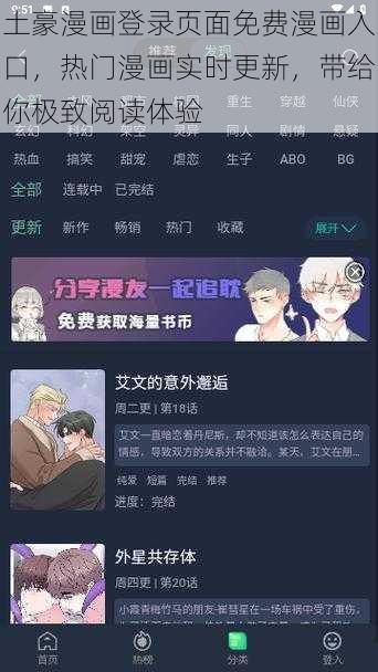 土豪漫画登录页面免费漫画入口，热门漫画实时更新，带给你极致阅读体验