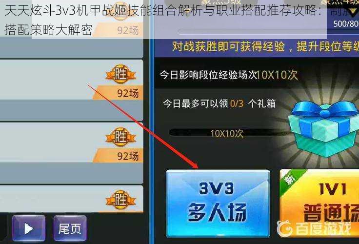 天天炫斗3v3机甲战姬技能组合解析与职业搭配推荐攻略：制胜搭配策略大解密