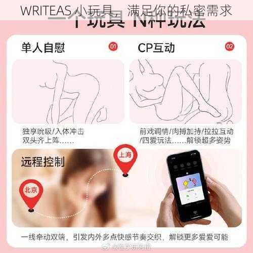 WRITEAS 小玩具，满足你的私密需求