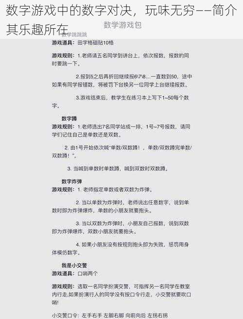 数字游戏中的数字对决，玩味无穷——简介其乐趣所在