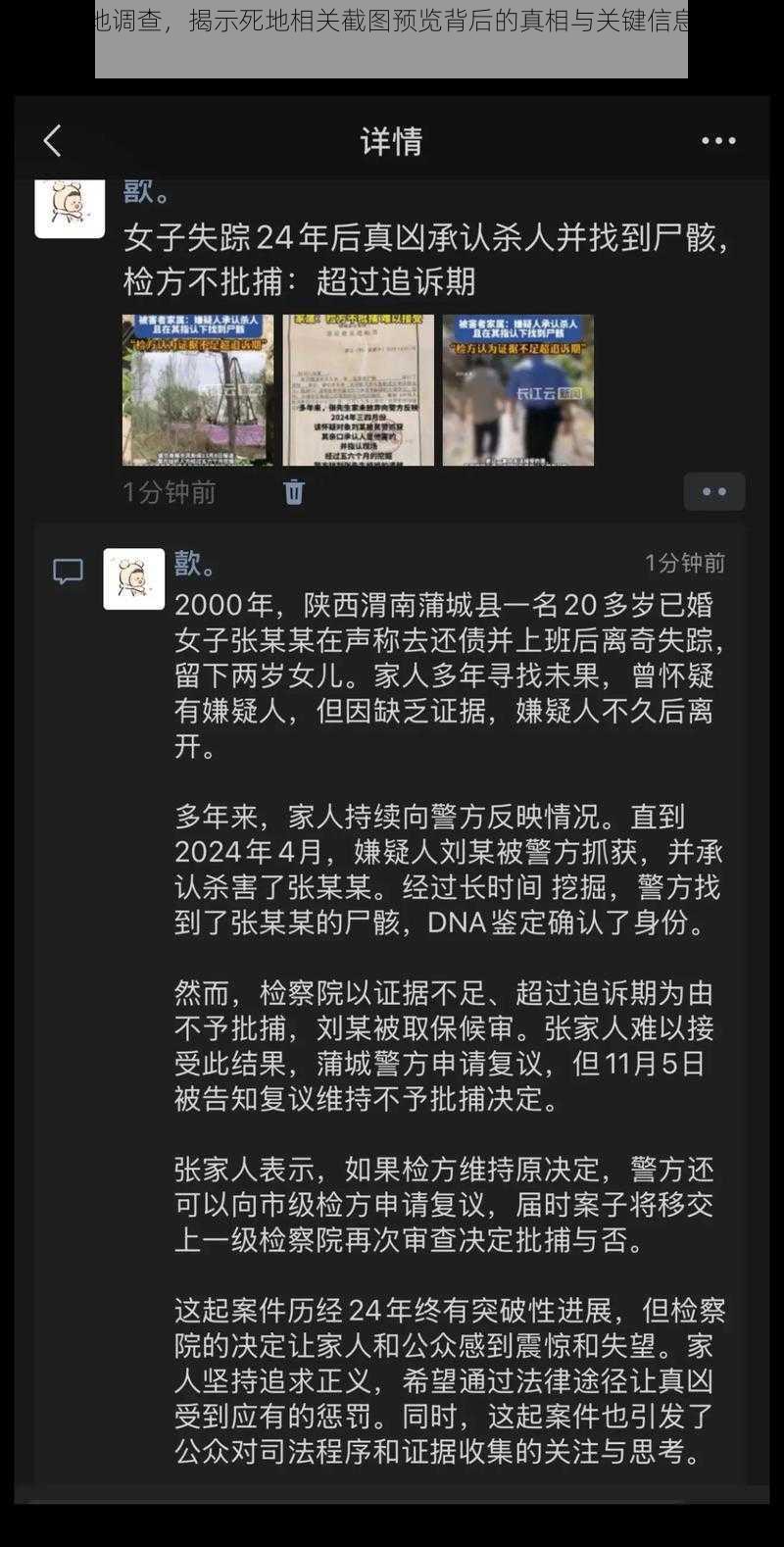 基于实地调查，揭示死地相关截图预览背后的真相与关键信息解密探索