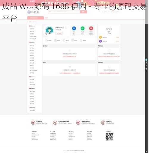 成品 W灬源码 1688 伊园 - 专业的源码交易平台