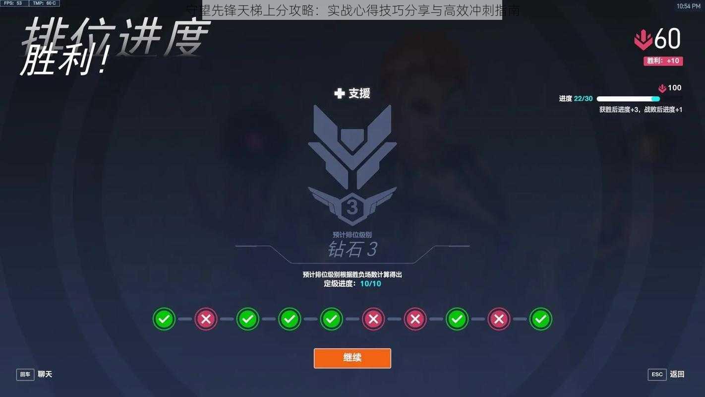 守望先锋天梯上分攻略：实战心得技巧分享与高效冲刺指南