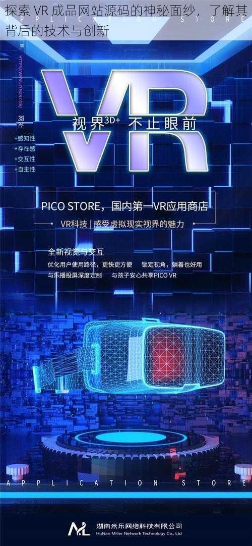 探索 VR 成品网站源码的神秘面纱，了解其背后的技术与创新