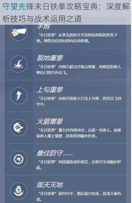 守望先锋末日铁拳攻略宝典：深度解析技巧与战术运用之道
