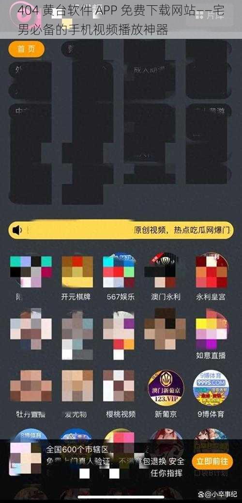 404 黄台软件 APP 免费下载网站——宅男必备的手机视频播放神器