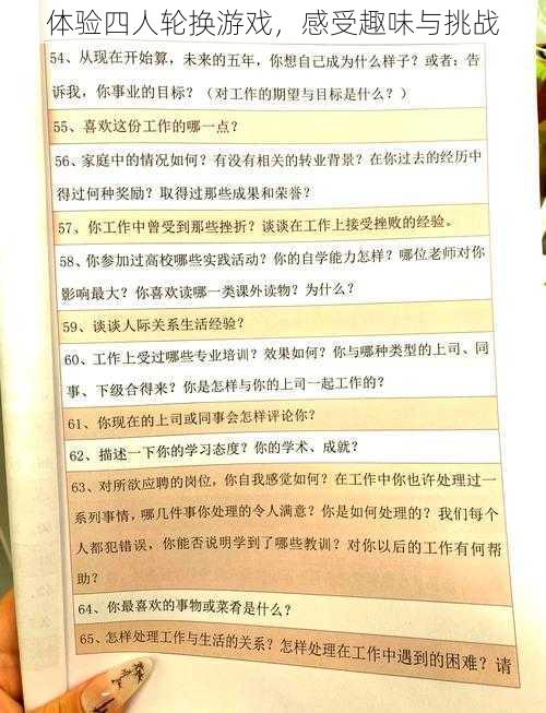 体验四人轮换游戏，感受趣味与挑战