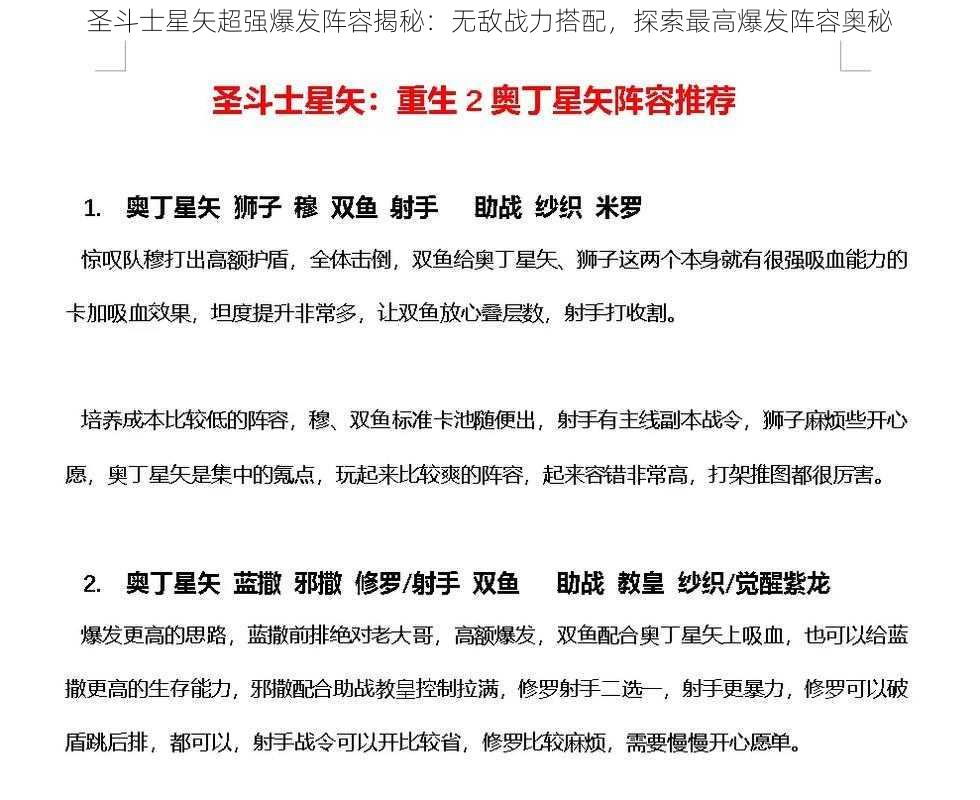 圣斗士星矢超强爆发阵容揭秘：无敌战力搭配，探索最高爆发阵容奥秘