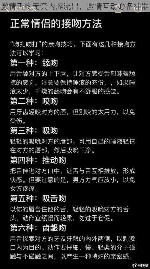 激情舌吻无套内涩流出，激情互动必备神器