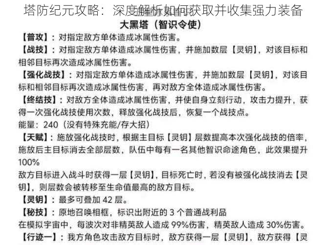 塔防纪元攻略：深度解析如何获取并收集强力装备