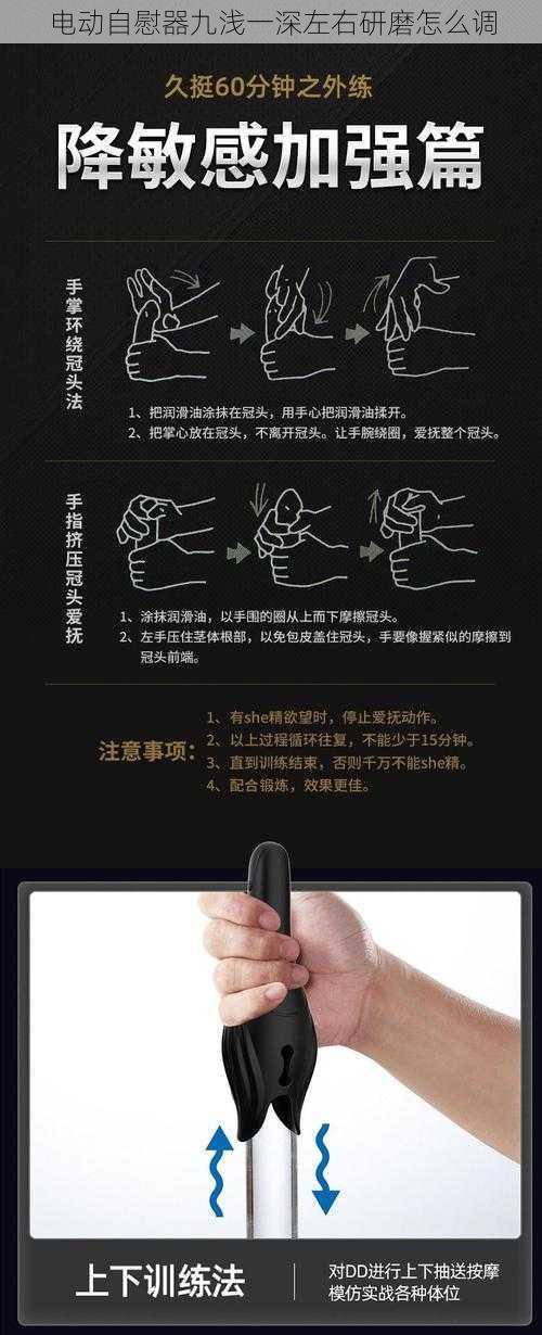 电动自慰器九浅一深左右研磨怎么调