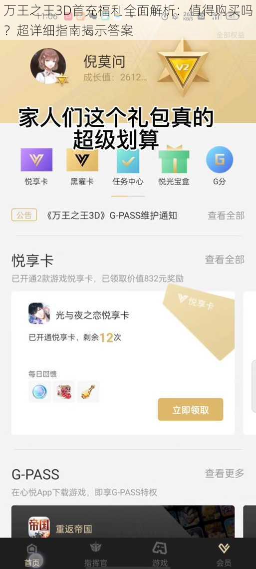 万王之王3D首充福利全面解析：值得购买吗？超详细指南揭示答案