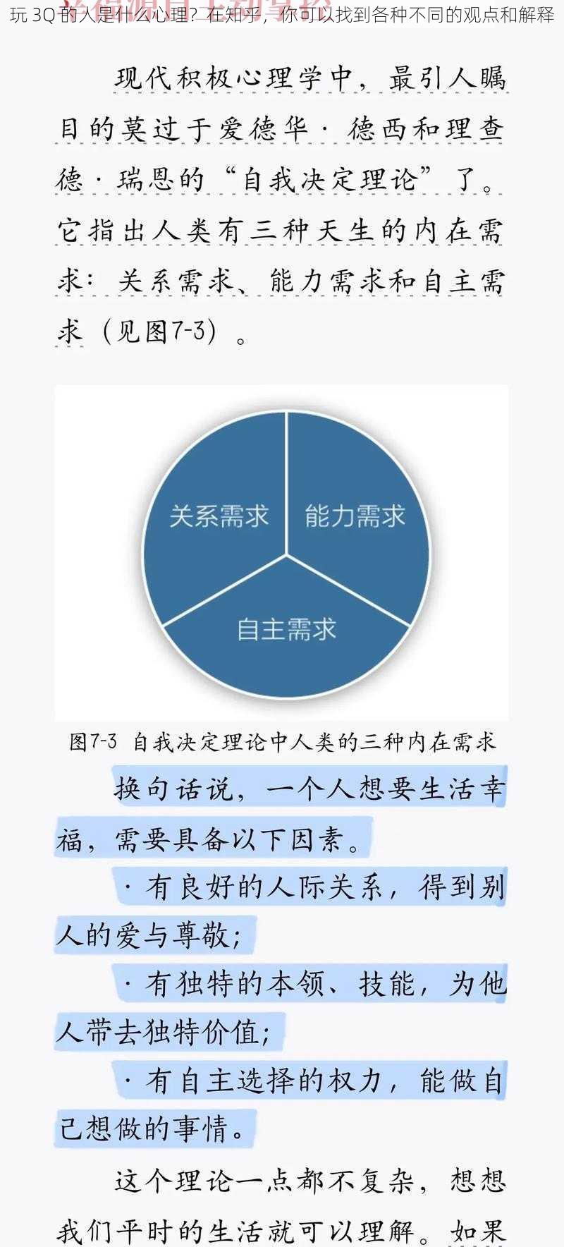 玩 3Q 的人是什么心理？在知乎，你可以找到各种不同的观点和解释