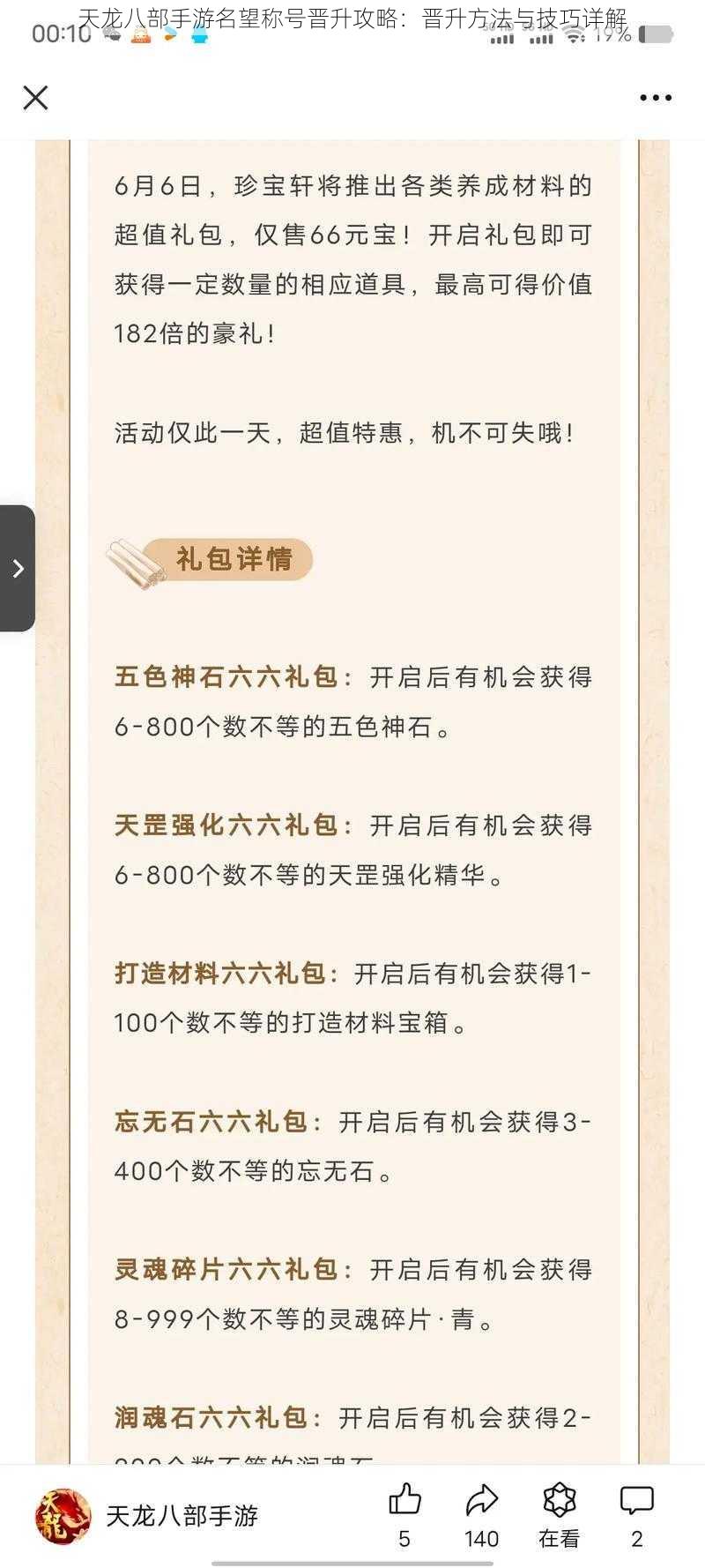 天龙八部手游名望称号晋升攻略：晋升方法与技巧详解