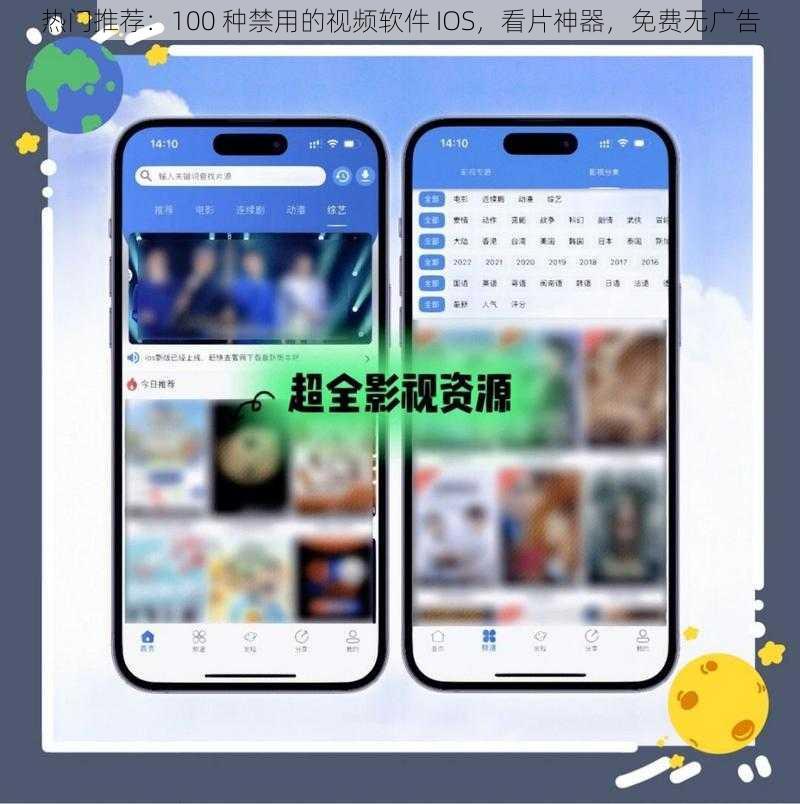 热门推荐：100 种禁用的视频软件 IOS，看片神器，免费无广告