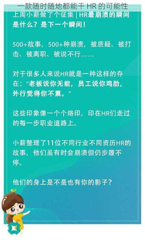 一款随时随地都能干 HR 的可能性