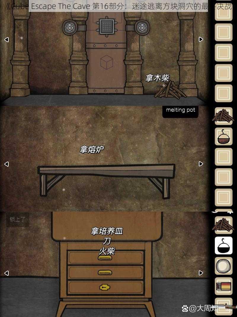 《Cube Escape The Cave 第16部分：迷途逃离方块洞穴的最终决战》