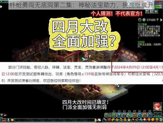 一杆枪勇闯无底洞第二集：神秘法宝助力，挑战继续升级