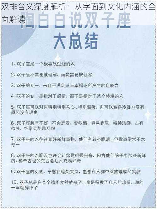 双排含义深度解析：从字面到文化内涵的全面解读