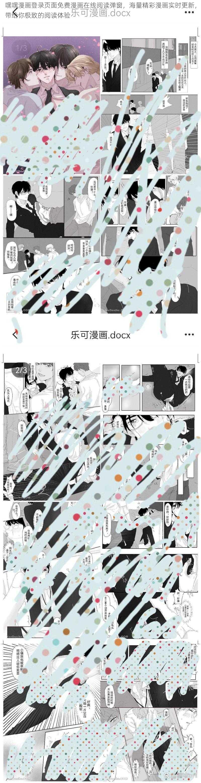 嘿嘿漫画登录页面免费漫画在线阅读弹窗，海量精彩漫画实时更新，带给你极致的阅读体验