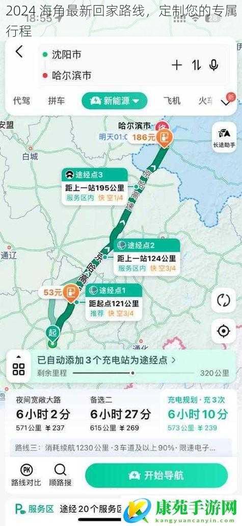 2024 海角最新回家路线，定制您的专属行程