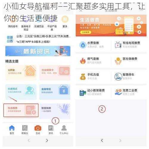 小仙女导航福利——汇聚超多实用工具，让你的生活更便捷