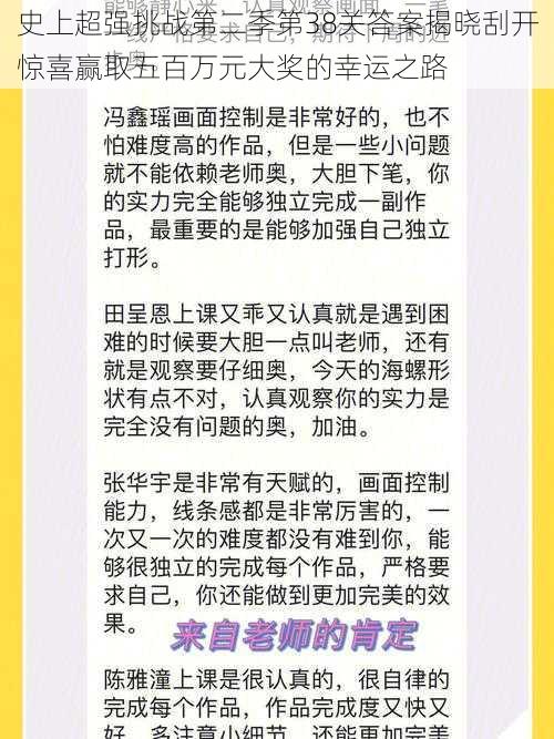 史上超强挑战第二季第38关答案揭晓刮开惊喜赢取五百万元大奖的幸运之路