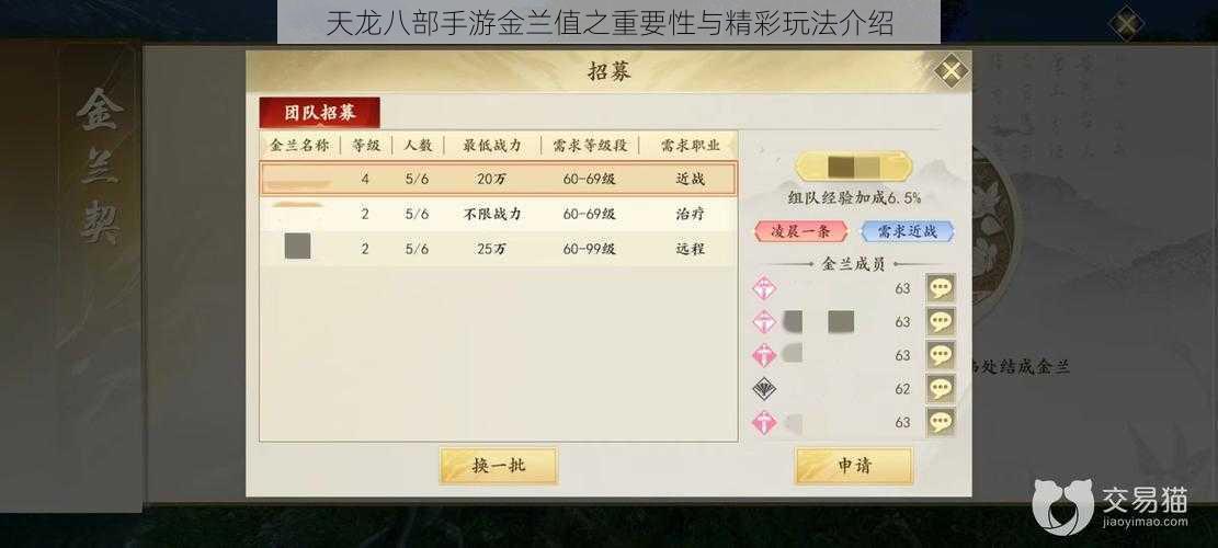 天龙八部手游金兰值之重要性与精彩玩法介绍