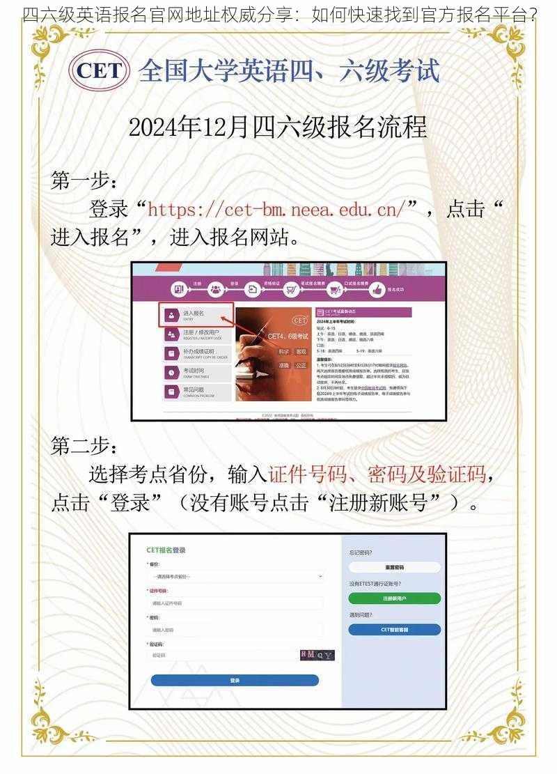 四六级英语报名官网地址权威分享：如何快速找到官方报名平台？