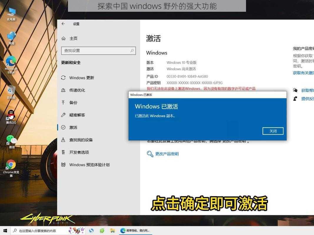 探索中国 windows 野外的强大功能